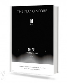 방탄소년단 둘 셋 (그래도 좋은 날이 더 많기를 2! 3!)
