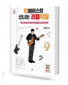 덕베이스의 신나는 리듬 덕질