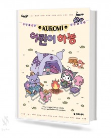 GOGO 쿠로미 어린이 하농