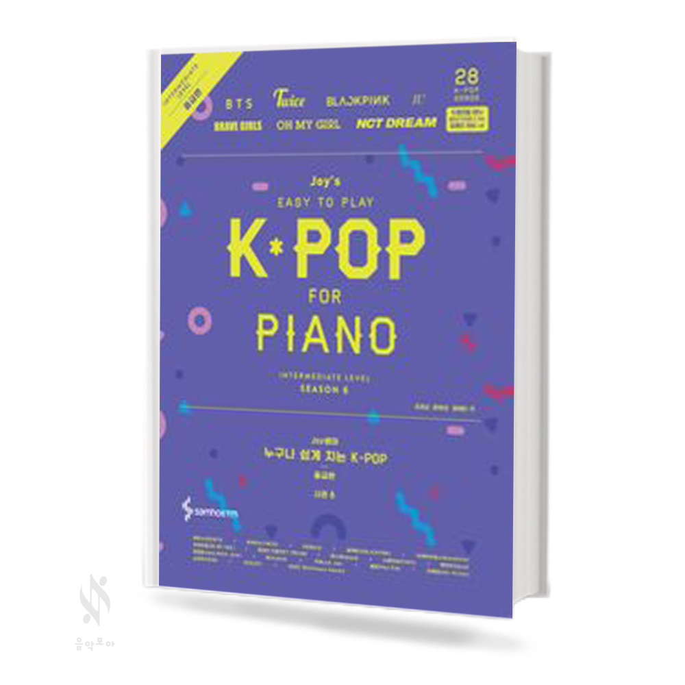 JOY쌤의 누구나 쉽게 치는 K-pop 시즌 1~7 (초급, 중급) [선택구매]
