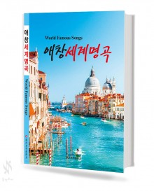 애창세계명곡