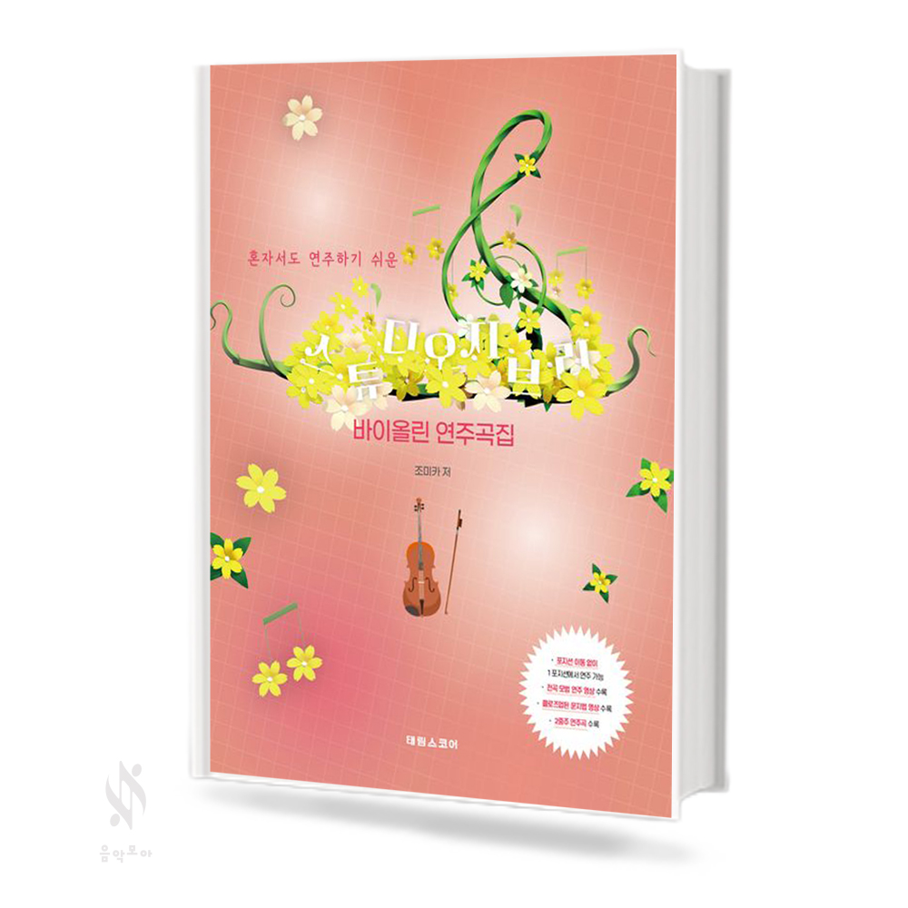 스튜디오 지브리 바이올린 연주곡집