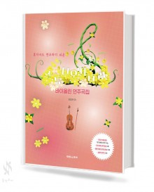 스튜디오 지브리 바이올린 연주곡집
