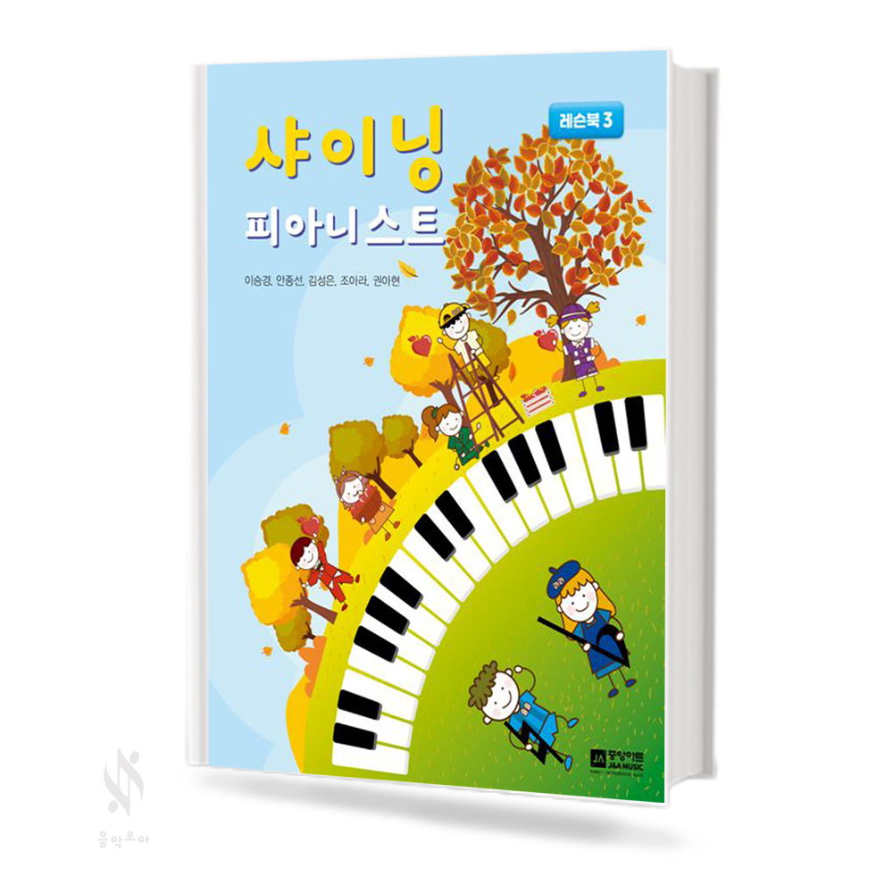 샤이닝 피아니스트 1~4 (레슨북,워크북) [선택구매]