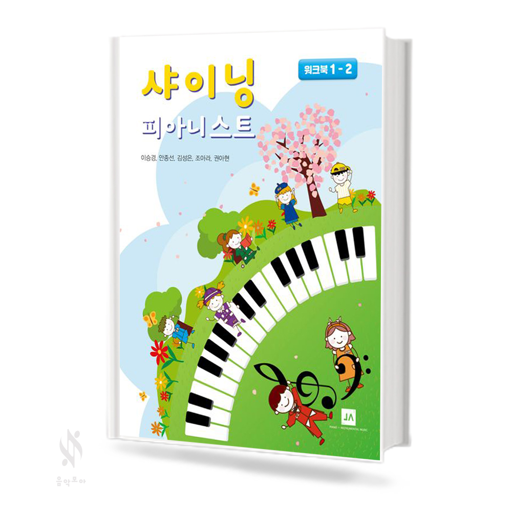 샤이닝 피아니스트 1~4 (레슨북,워크북) [선택구매]