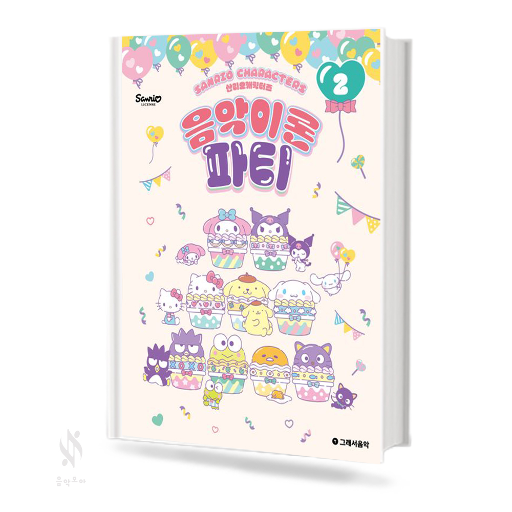산리오캐릭터즈음악이론파티1~10 [선택구매]