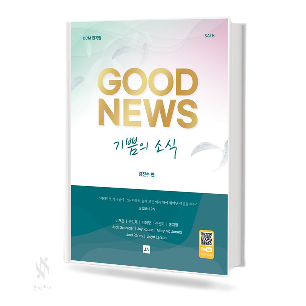 기쁨의 소식