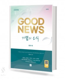 기쁨의 소식