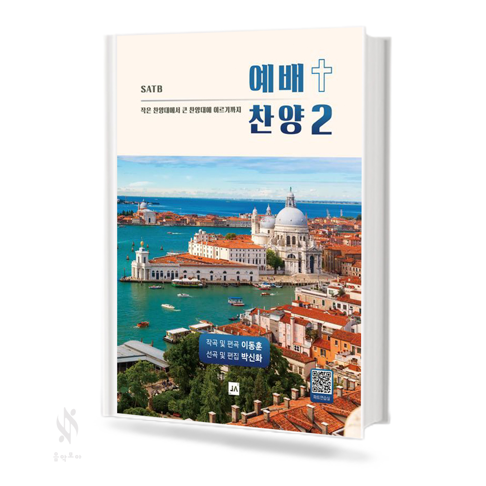 예배 찬양 2