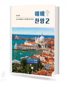 예배 찬양 2