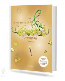 스튜디오 지브리 리코더 연주곡집