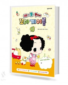 세상의 모든 뚱이네 꼬마계이름 1~3 [선택구매]