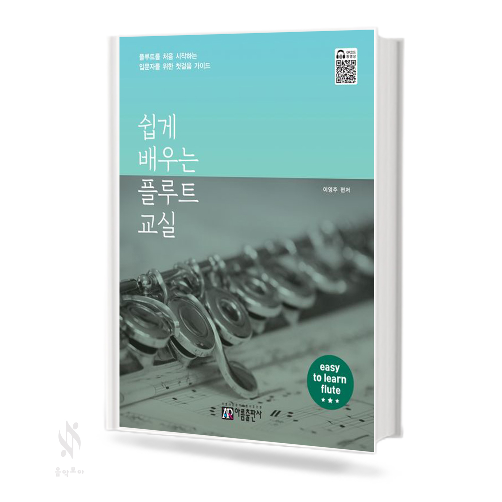 쉽게 배우는 플루트 교실