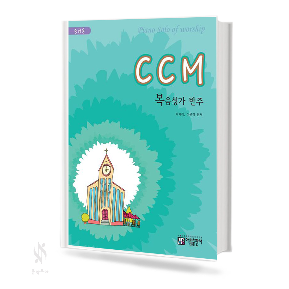 CCM복음성가반주(중급용)