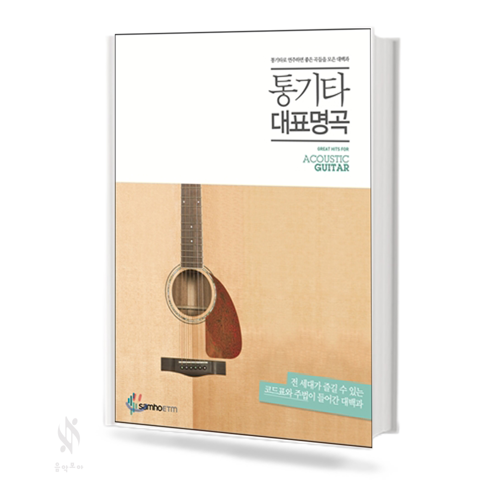통기타 대표 명곡