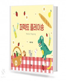 퍼펙트 플레이송
