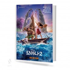 모아나2사운드필름아트북