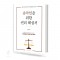 음악인을위한권리해설서