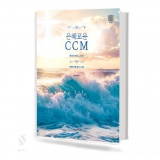 은혜로운CCM베스트피아노스코어