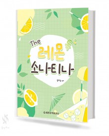 The 레몬 톡 소나티나