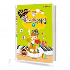 쉬운베스트뉴바이엘1~4[선택구매]