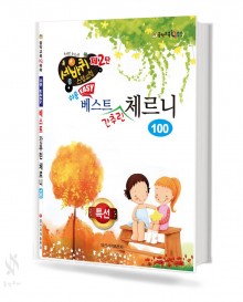 쉬운 베스트 간추린 체르니 (100,30) [선택구매]