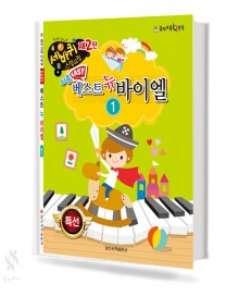 쉬운 베스트 뉴바이엘 1~4[선택구매]