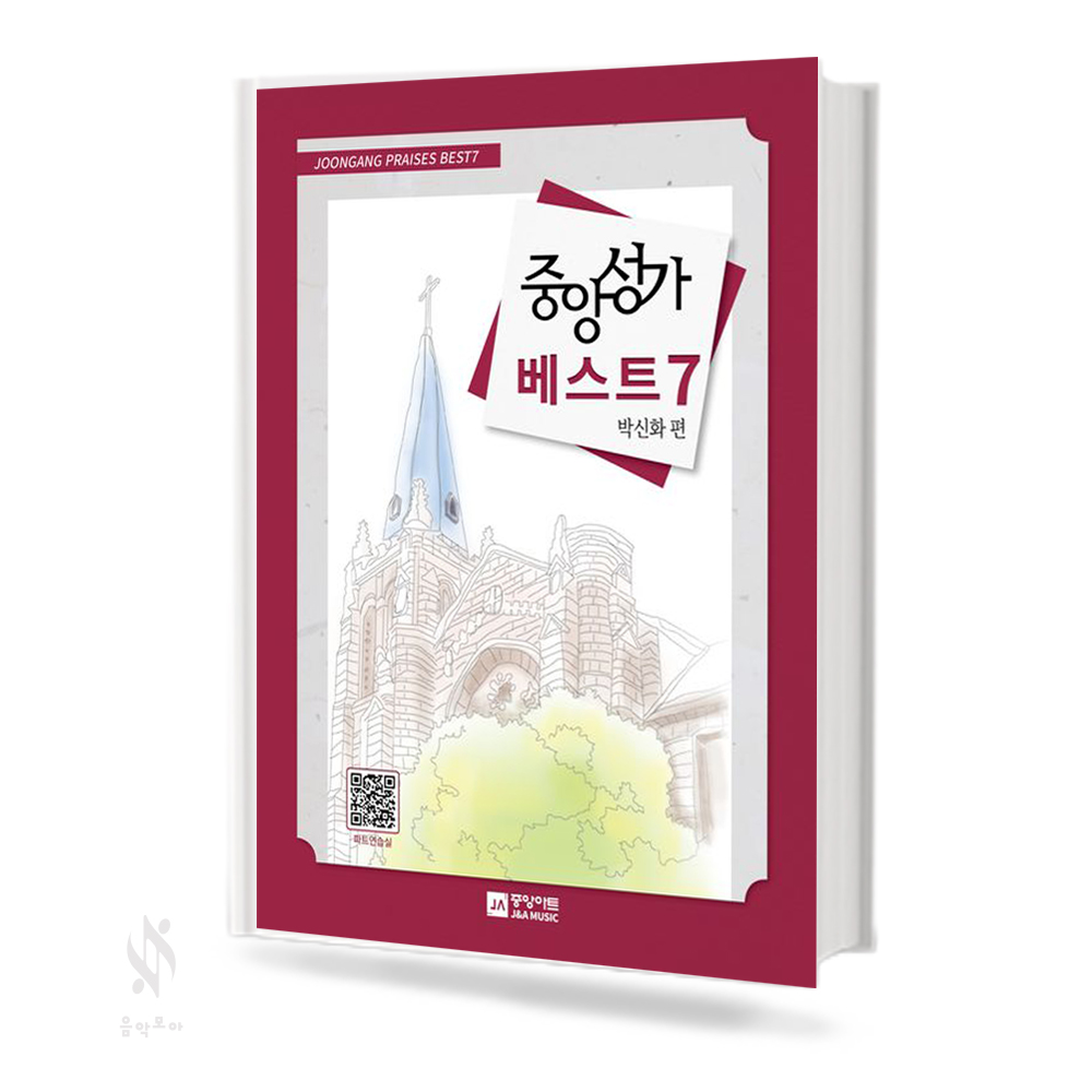 중앙성가베스트7(무선,스프링제본)[선택구매]