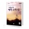 만왕의왕예수그리스도