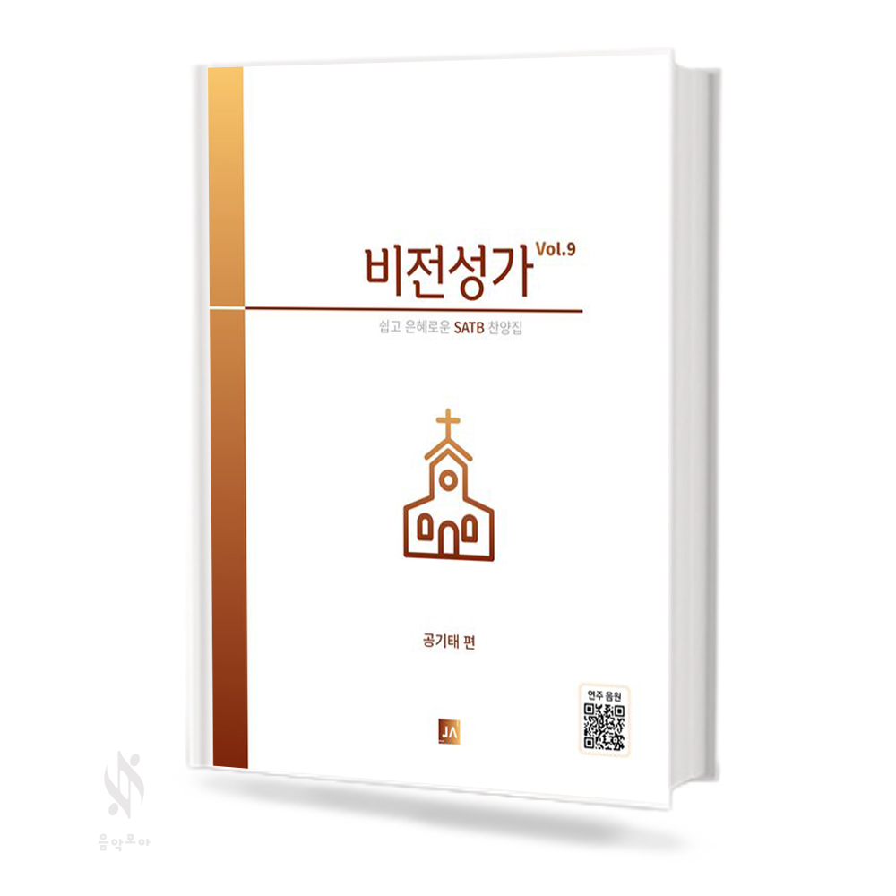 비전성가Vol.9(무선,스프링제본)[선택구매]