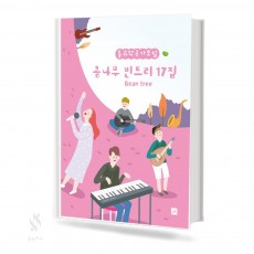 콩나무빈트리17집