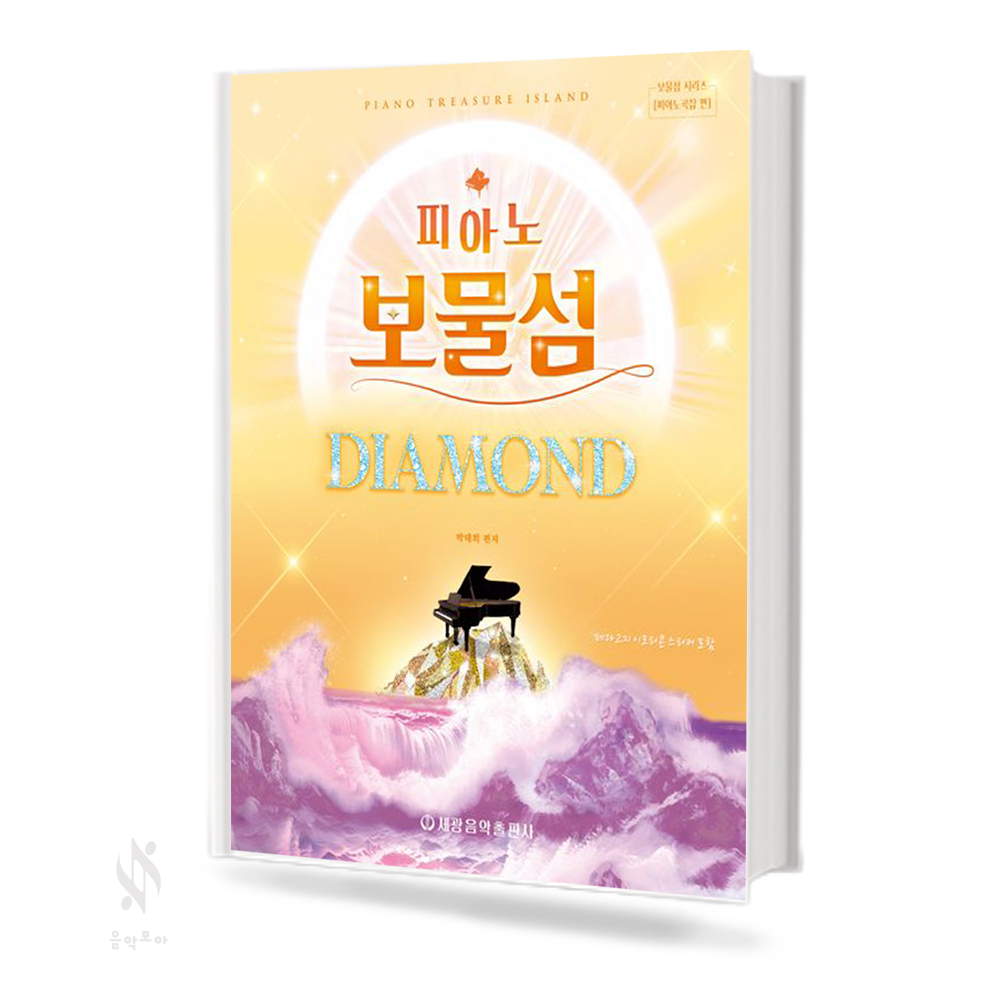 피아노보물섬다이아몬드