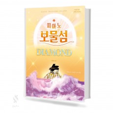 피아노보물섬다이아몬드