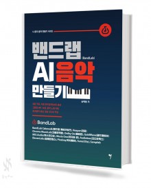 밴드랩 AI 음악 만들기