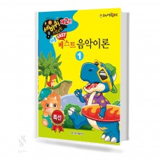 쉬운 베스트 음악이론 1~4 [선택구매]