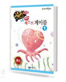 쉬운 베스트 계이름 1~4 [선택구매]