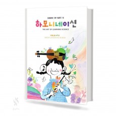 하모니네이션 바이올린 1~6 [선택구매]