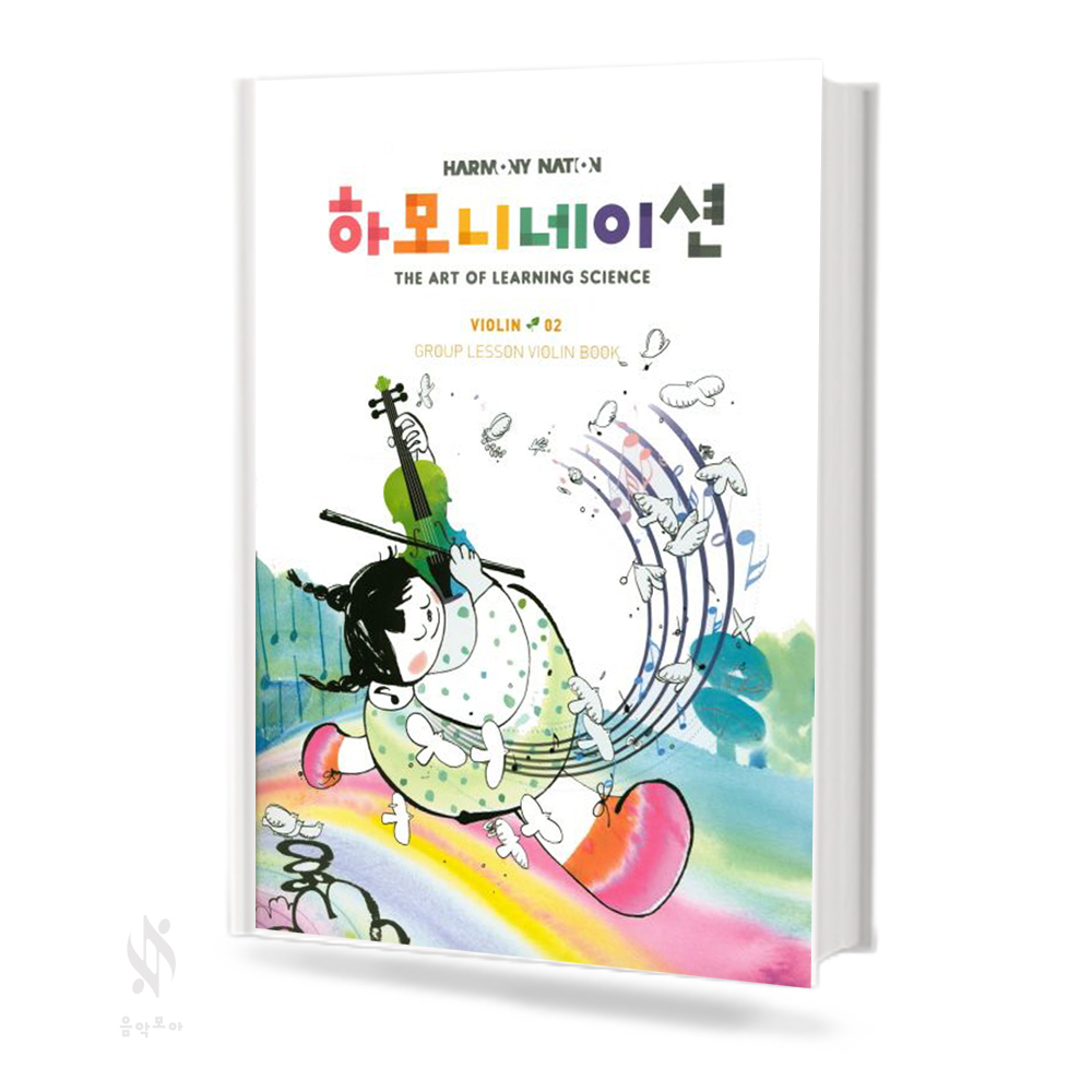 하모니네이션 바이올린 1~6 [선택구매]