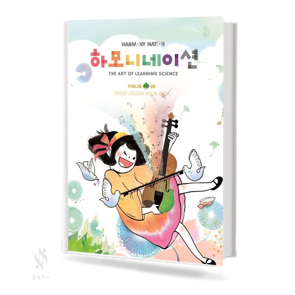 하모니네이션 바이올린 1~6 [선택구매]