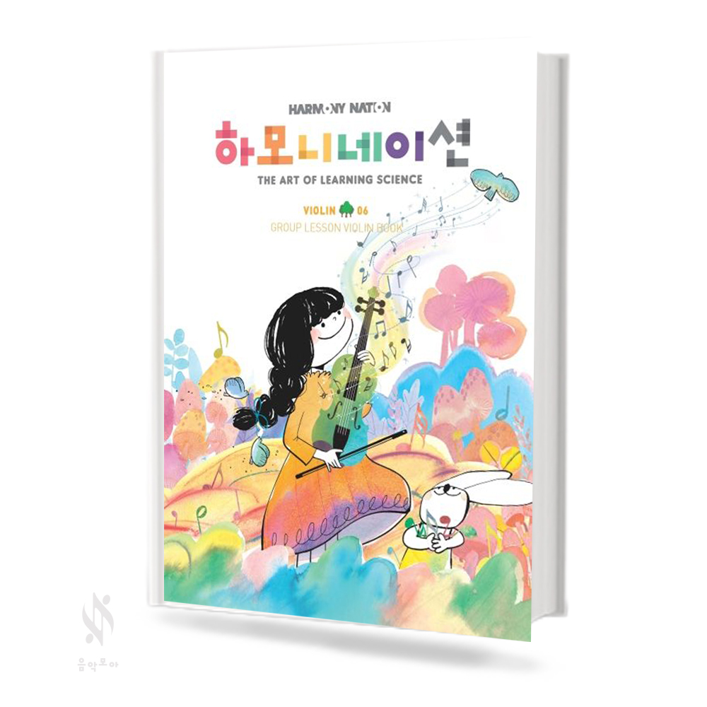 하모니네이션 바이올린 1~6 [선택구매]