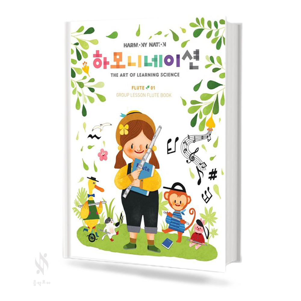 하모니네이션 플루트 1~4 [선택구매]