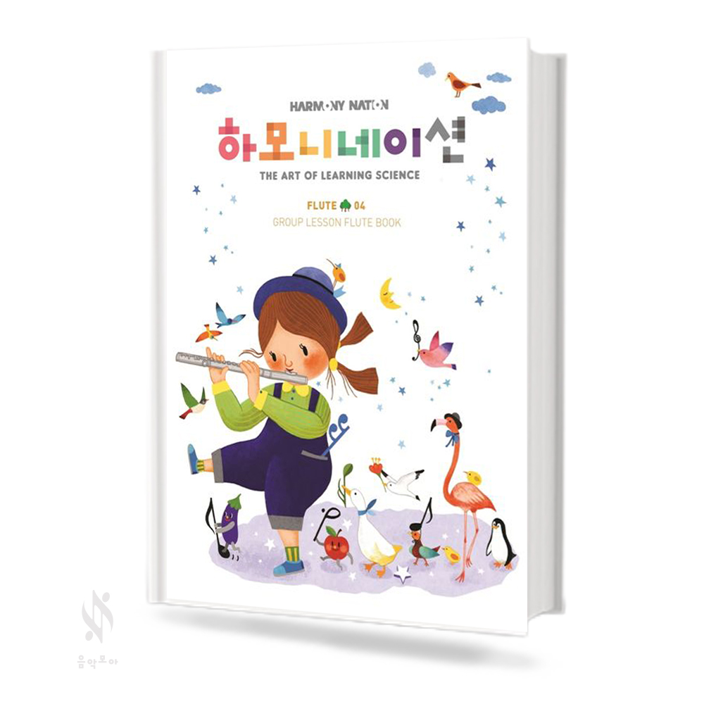 하모니네이션 플루트 1~4 [선택구매]