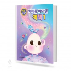 계이름 바이엘 첵첵 1~5 [선택구매]