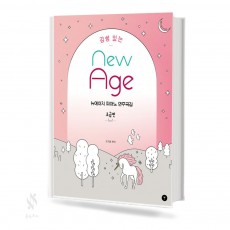 감성 있는 뉴에이지 피아노 연주곡집 (초급,중급,고급) [선택구매]