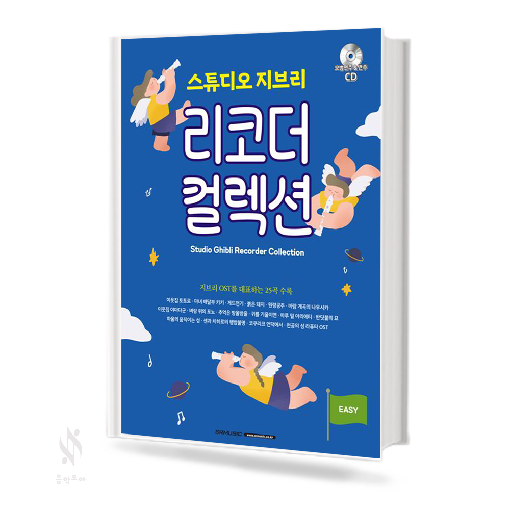 스튜디오 지브리 리코더 컬렉션