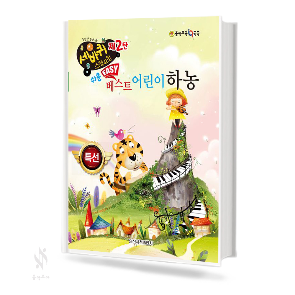 쉬운 베스트 어린이 하농
