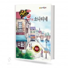 쉬운 베스트 소나티네