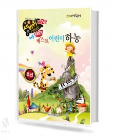 쉬운 베스트 어린이 하농