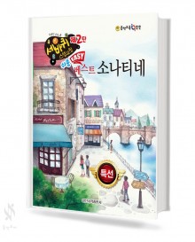쉬운 베스트 소나티네