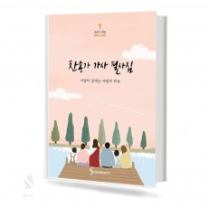 찬송가 가사 필사집